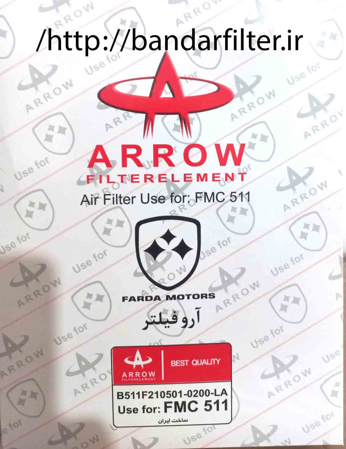 فیلتر هوا آرو (ARROW) مناسب FMC 511