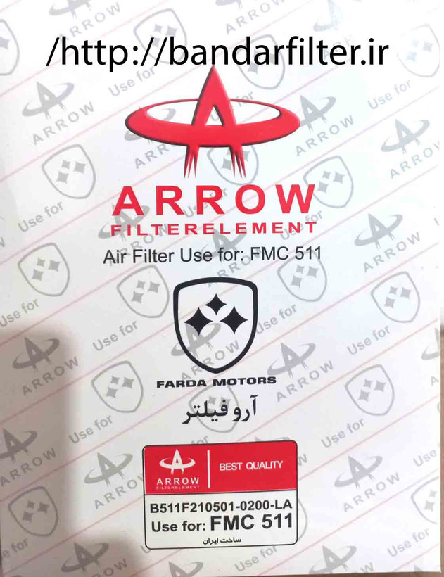 فیلتر هوا آرو (ARROW) مناسب FMC 511